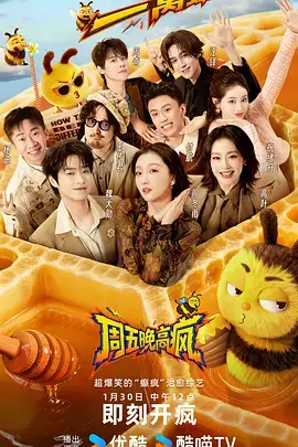 综艺《脱口秀大会》海报
