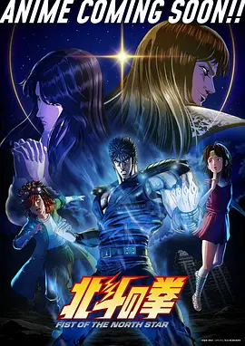 动漫《中国惊奇先生》海报