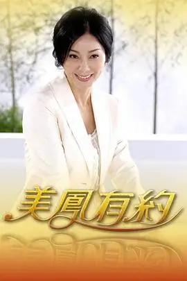 综艺《来吧冠军》海报