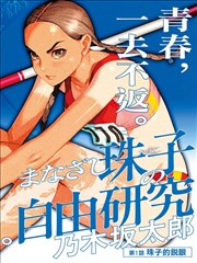 漫画《棋魂》海报